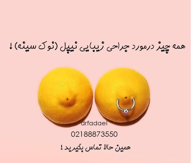 جراحی ترمیم نوک سینه