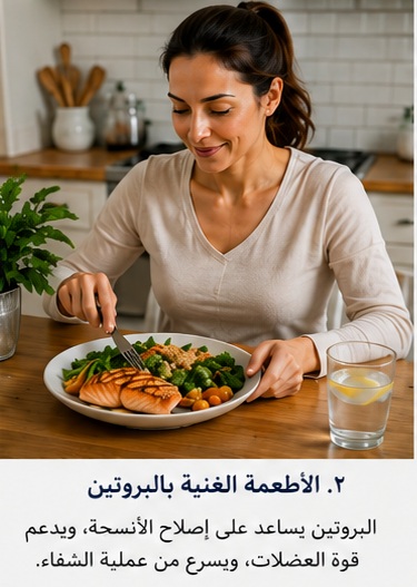 التغذية بعد جراحة التجميل