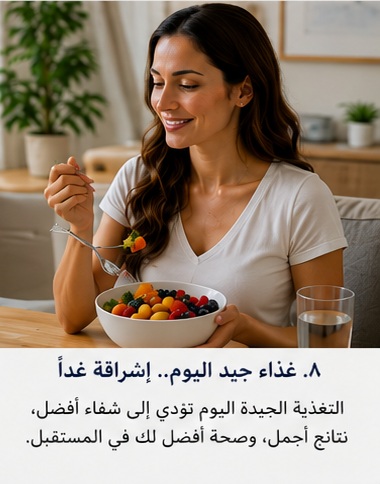 التغذية بعد جراحة التجميل