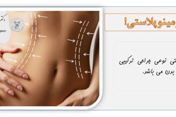 لیفت ابرو و پیشانی